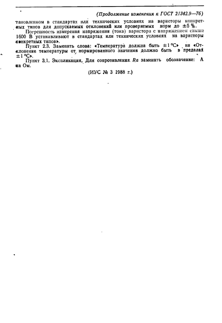 ГОСТ 21342.9-76
