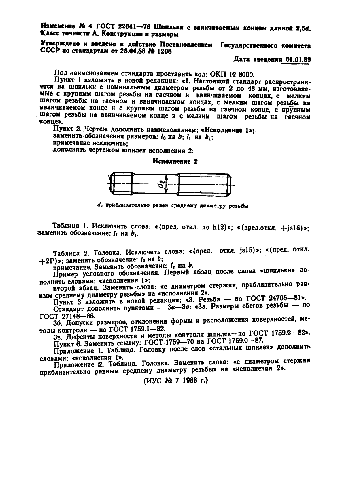 ГОСТ 22041-76