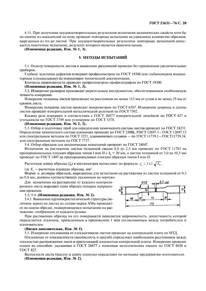 ГОСТ 21631-76