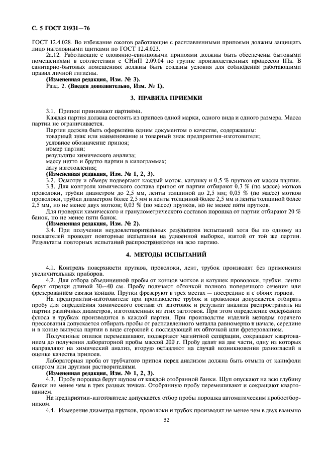 ГОСТ 21931-76