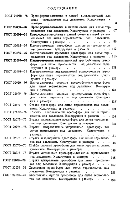 ГОСТ 22082-76