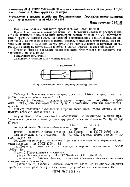 ГОСТ 22036-76