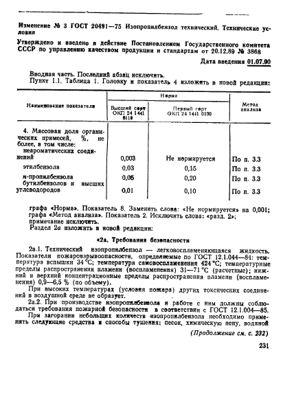 ГОСТ 20491-75