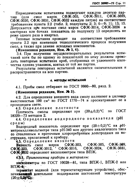 ГОСТ 20907-75