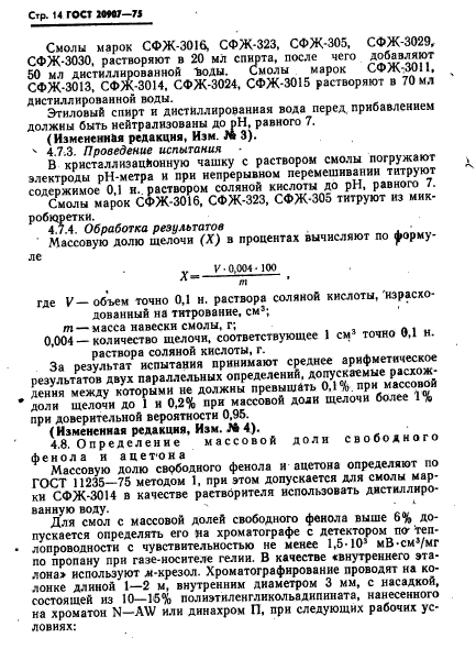 ГОСТ 20907-75