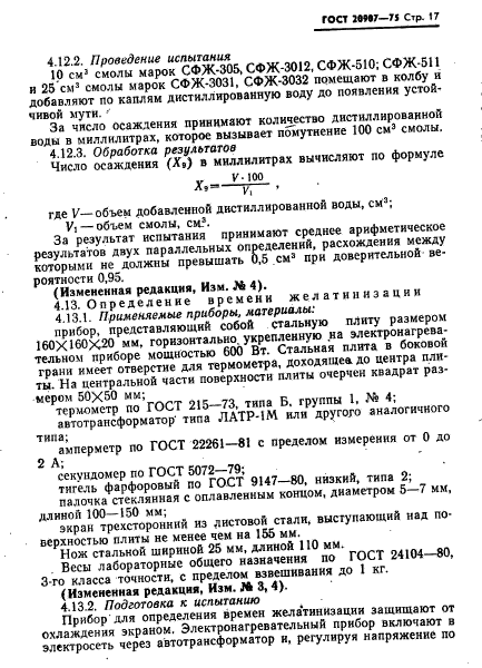 ГОСТ 20907-75