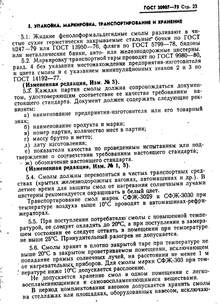 ГОСТ 20907-75