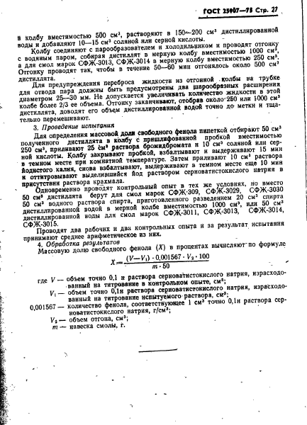 ГОСТ 20907-75
