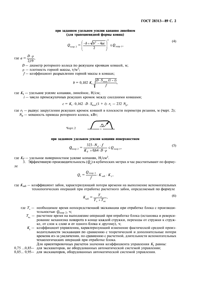 ГОСТ 28313-89