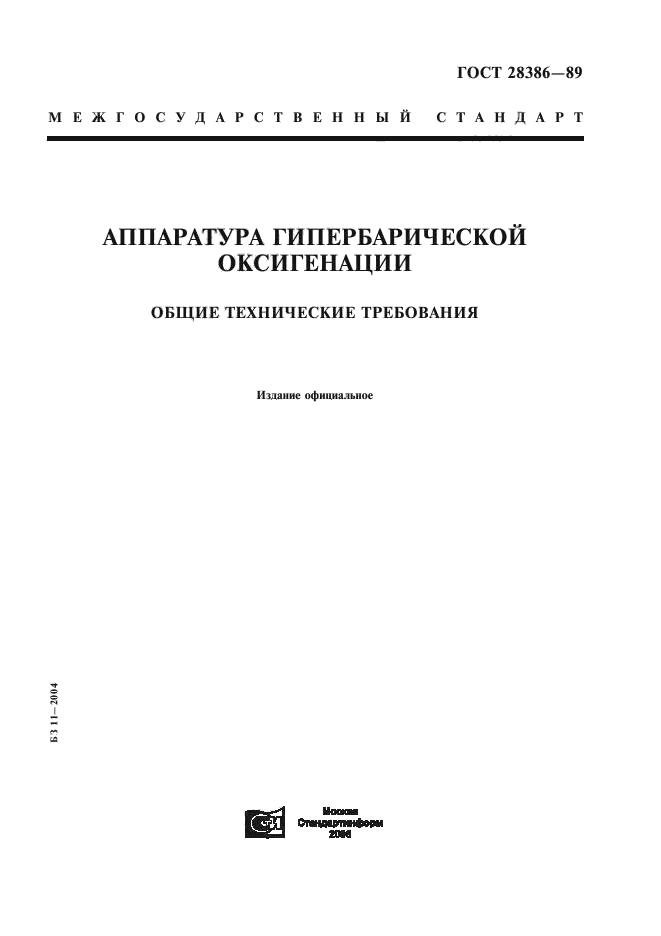 ГОСТ 28386-89