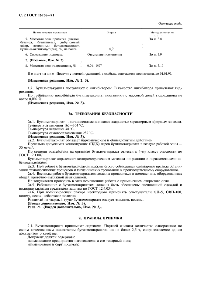 ГОСТ 16756-71