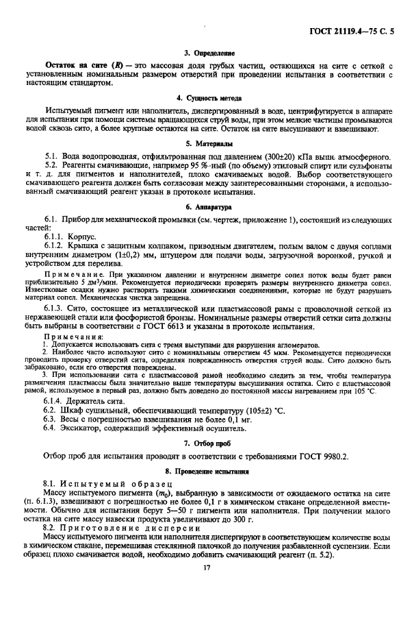 ГОСТ 21119.4-75