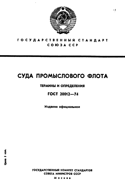 ГОСТ 20012-74