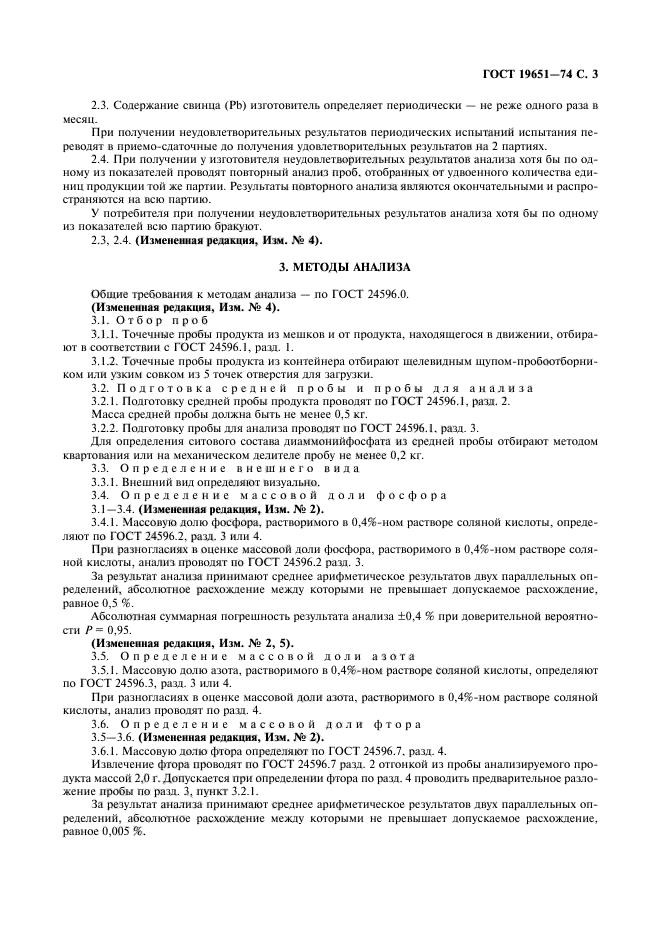 ГОСТ 19651-74