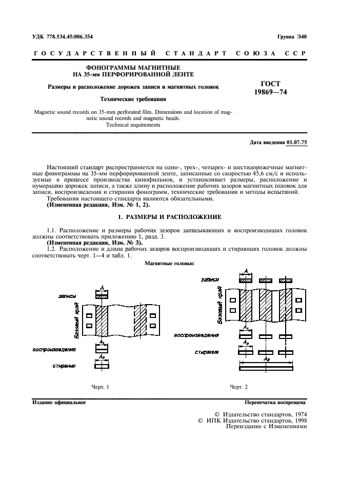 ГОСТ 19869-74