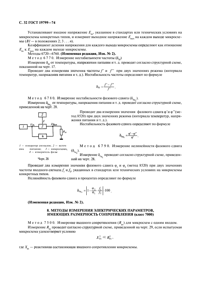 ГОСТ 19799-74