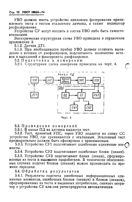 ГОСТ 19654-74
