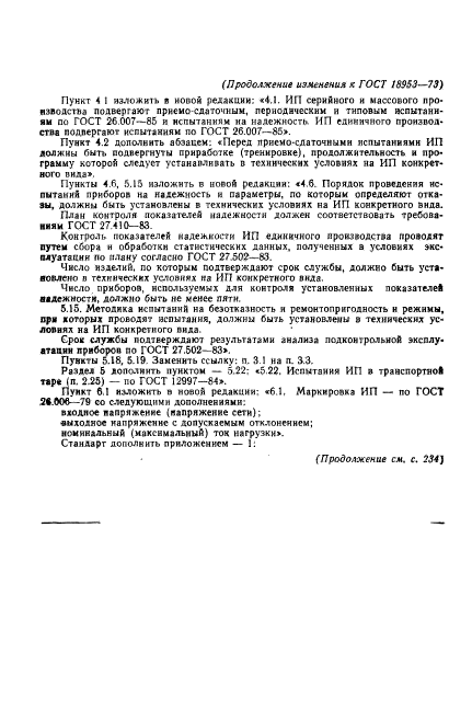 ГОСТ 18953-73