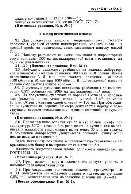 ГОСТ 19318-73