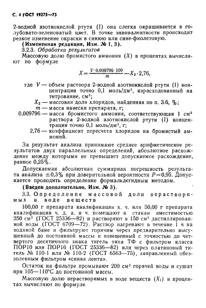 ГОСТ 19275-73