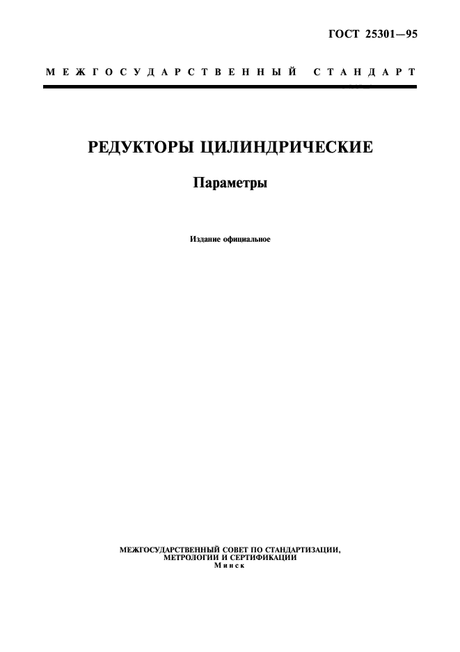 ГОСТ 25301-95