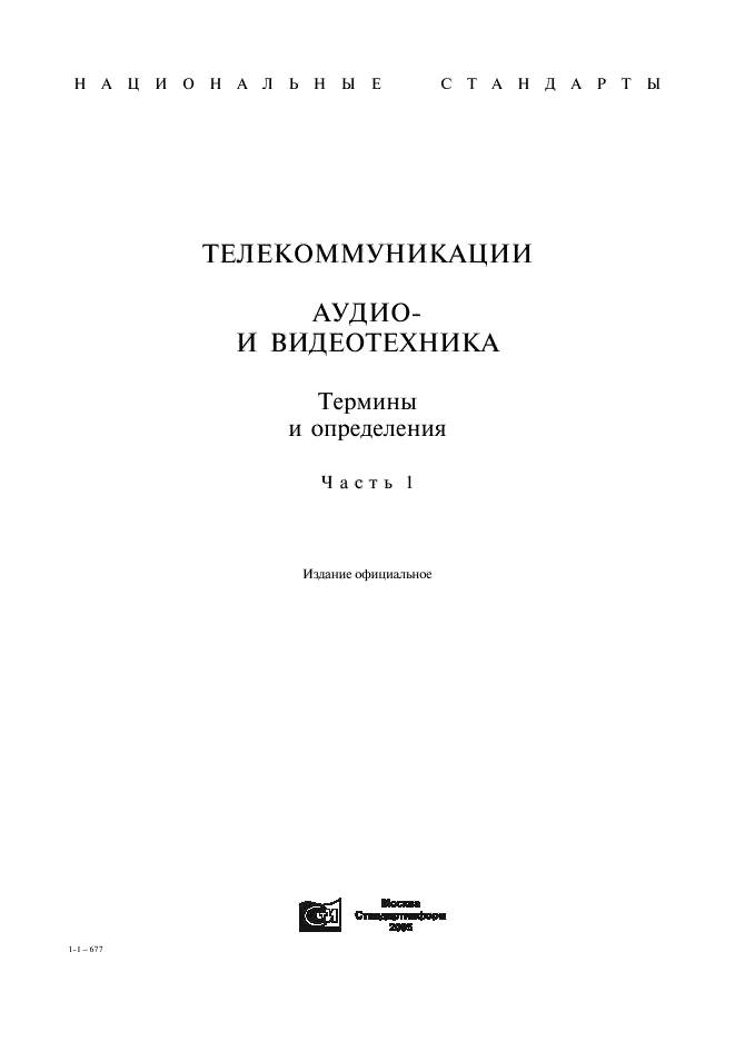 ГОСТ 26.005-82