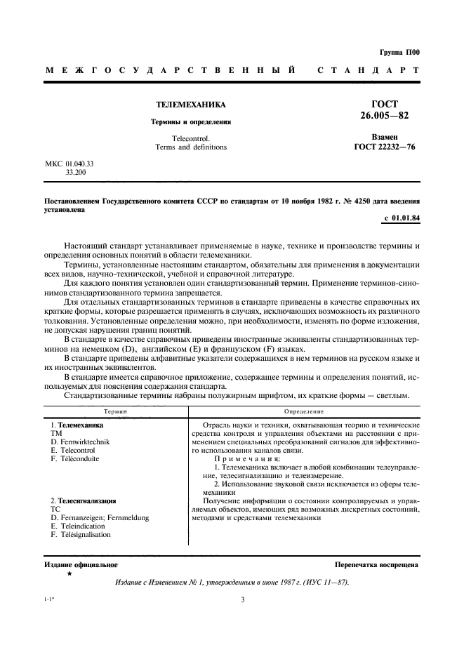 ГОСТ 26.005-82