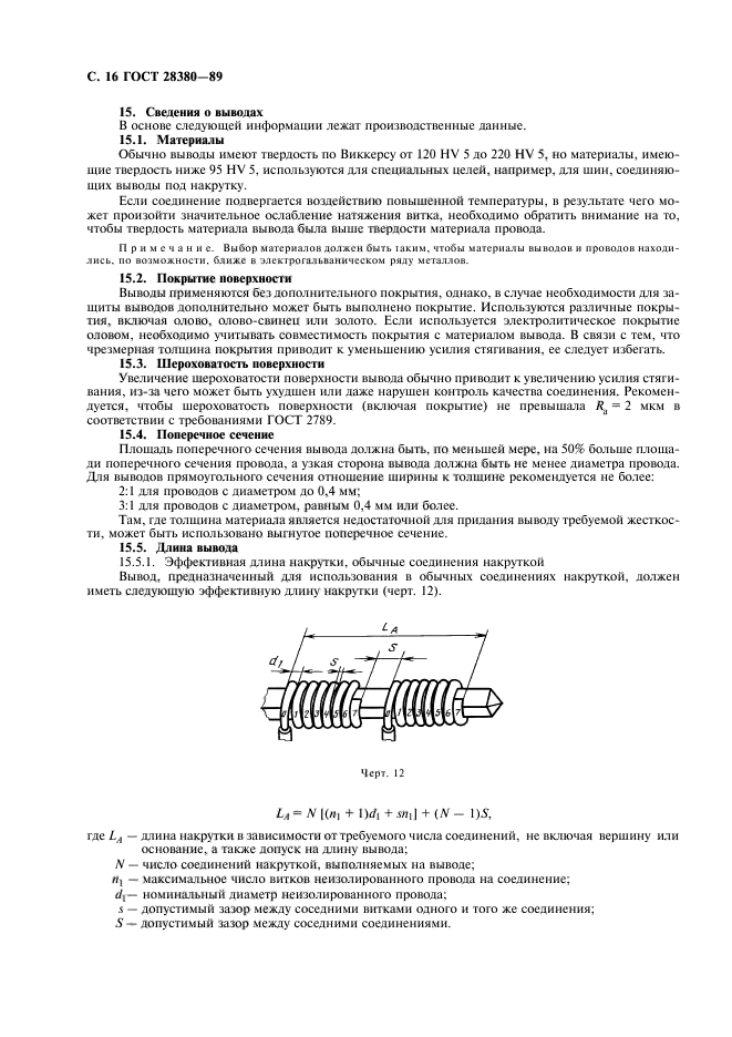 ГОСТ 28380-89
