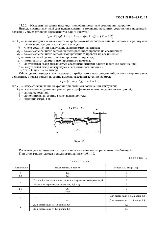 ГОСТ 28380-89