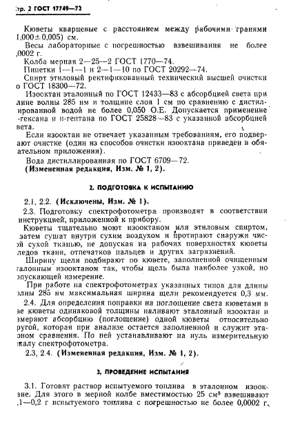 ГОСТ 17749-72