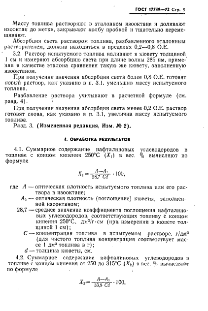 ГОСТ 17749-72
