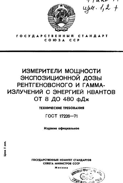 ГОСТ 17226-71