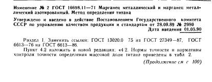ГОСТ 16698.11-71