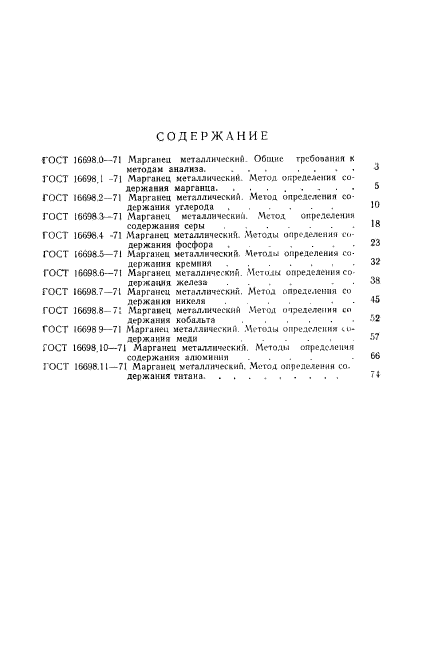 ГОСТ 16698.11-71