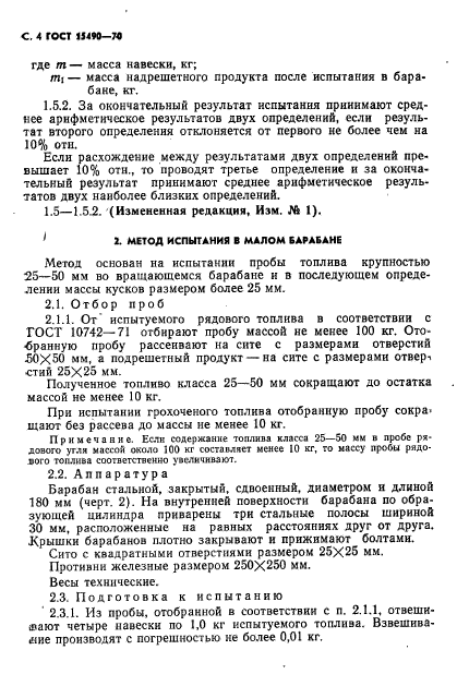ГОСТ 15490-70