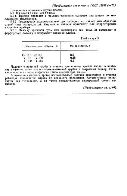 ГОСТ 15848.4-70