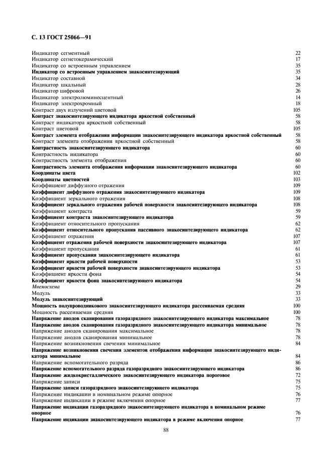 ГОСТ 25066-91