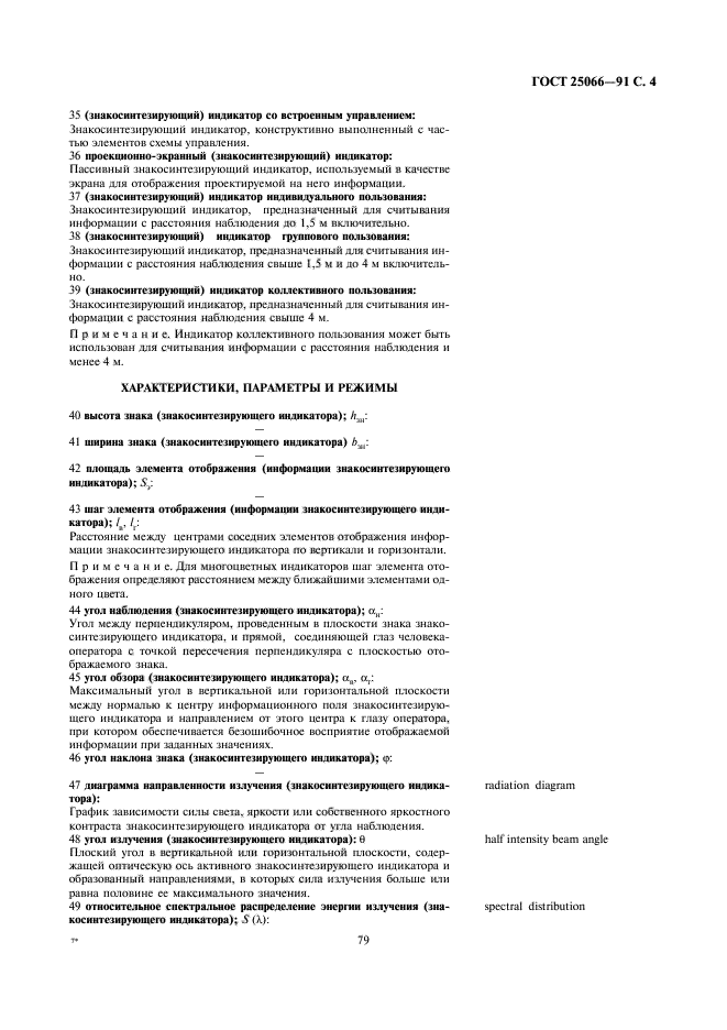 ГОСТ 25066-91