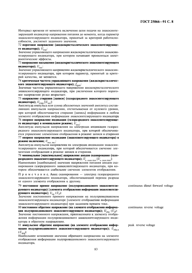 ГОСТ 25066-91