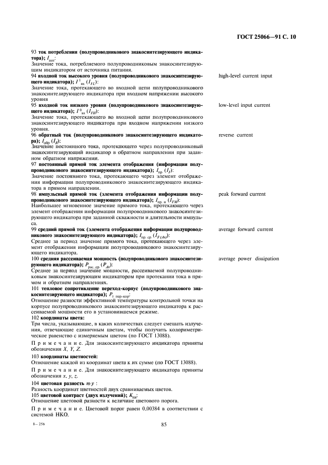 ГОСТ 25066-91