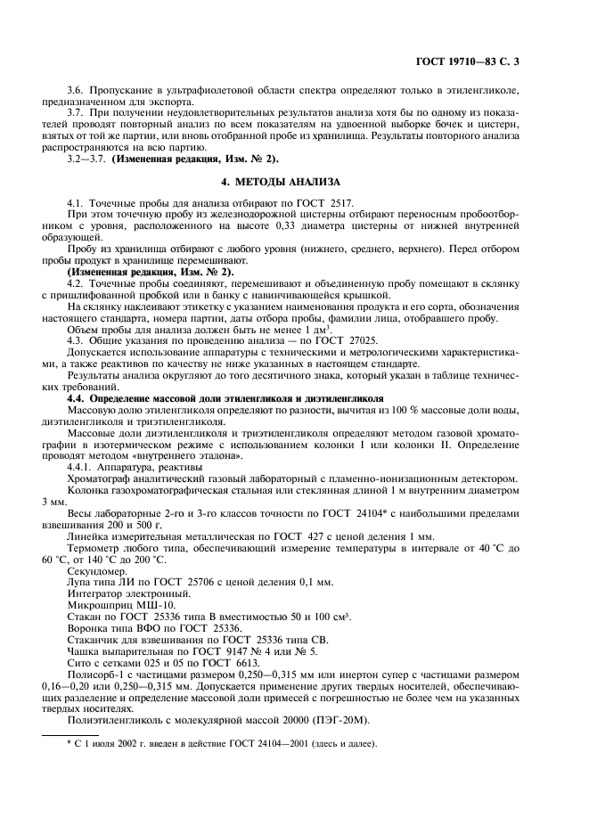 ГОСТ 19710-83