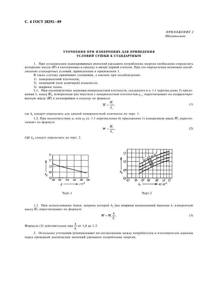 ГОСТ 28292-89