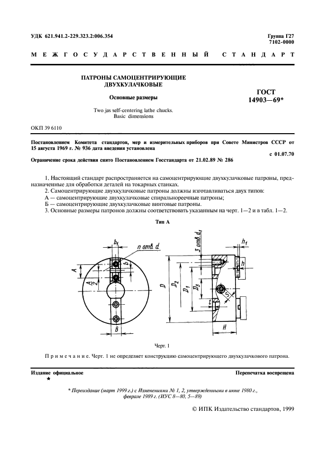 ГОСТ 14903-69