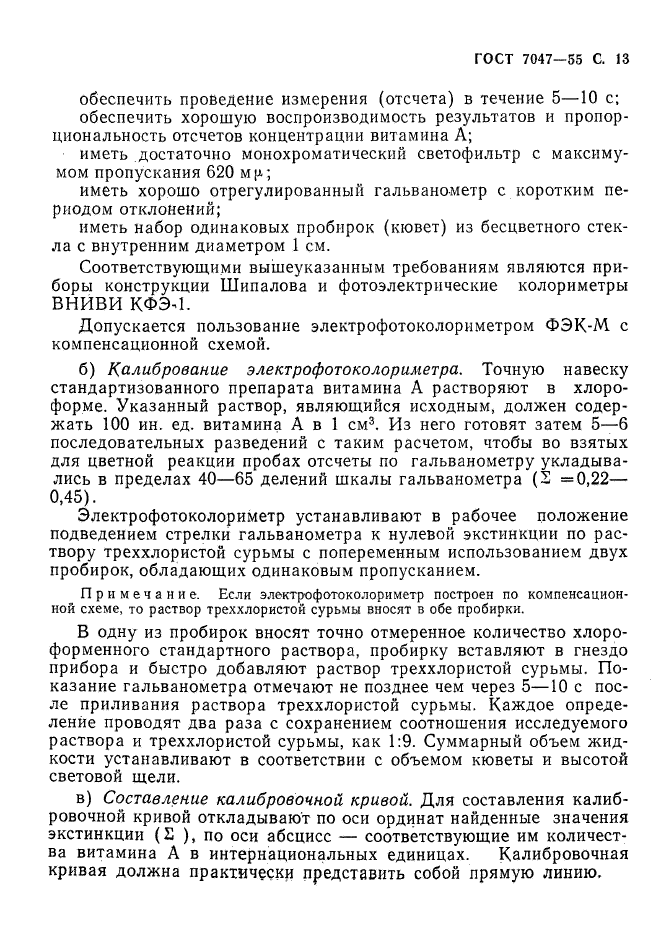 ГОСТ 7047-55