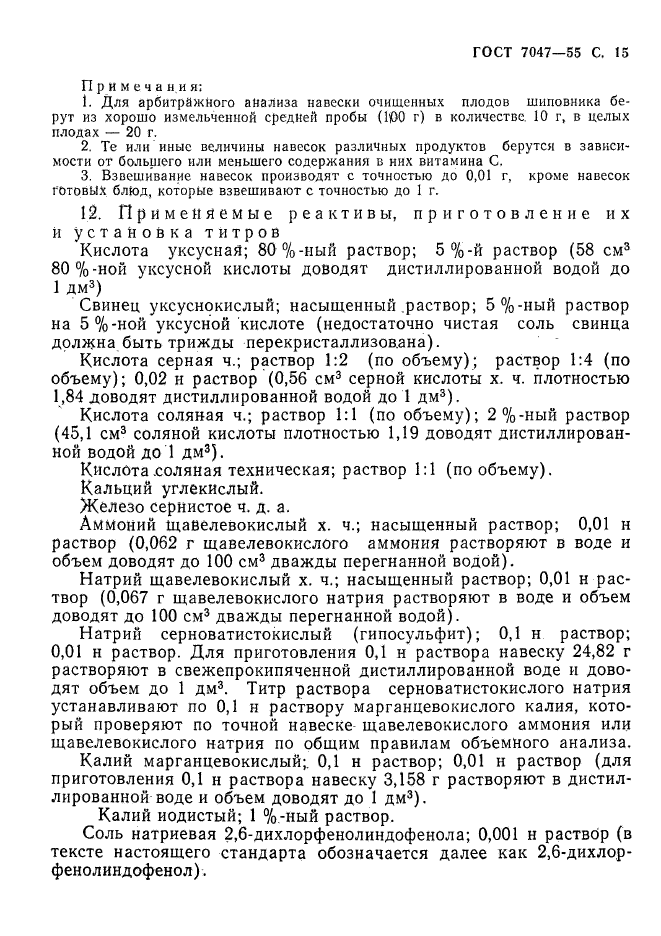 ГОСТ 7047-55