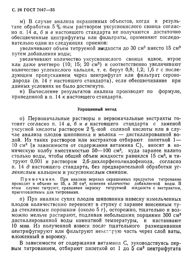 ГОСТ 7047-55