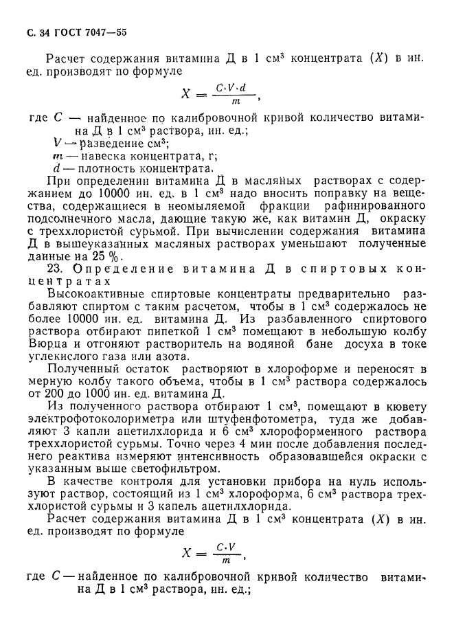 ГОСТ 7047-55