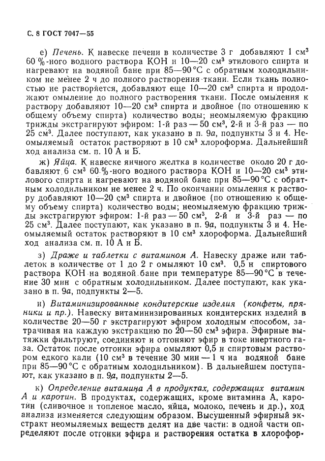 ГОСТ 7047-55
