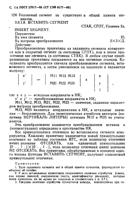 ГОСТ 27817-88