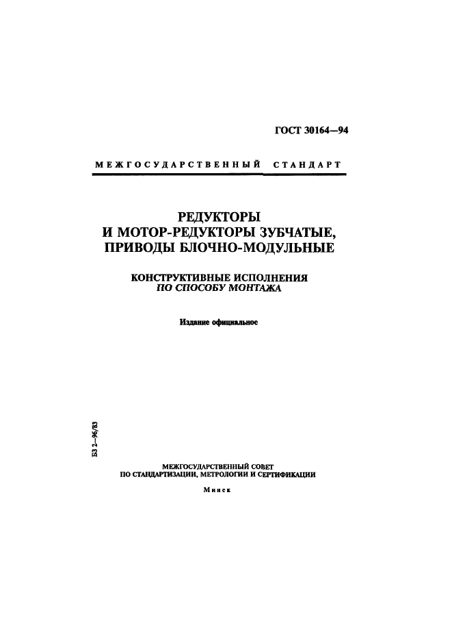 ГОСТ 30164-94
